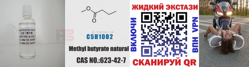 Купить закладки  Южноуральск  Бутират 99% 