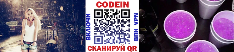 Кодеиновый сироп Lean напиток Lean (лин)  Купить  Южноуральск 